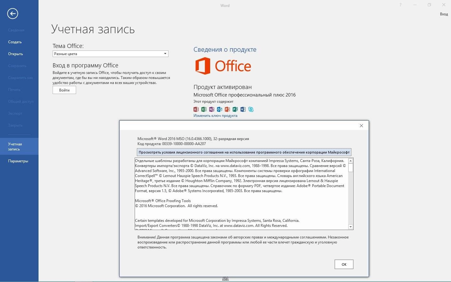 Как пользоваться Microsoft Office Professional Plus + Visio Pro + Project Pro 16.0.4366.1000 RePack by KpoJIuK