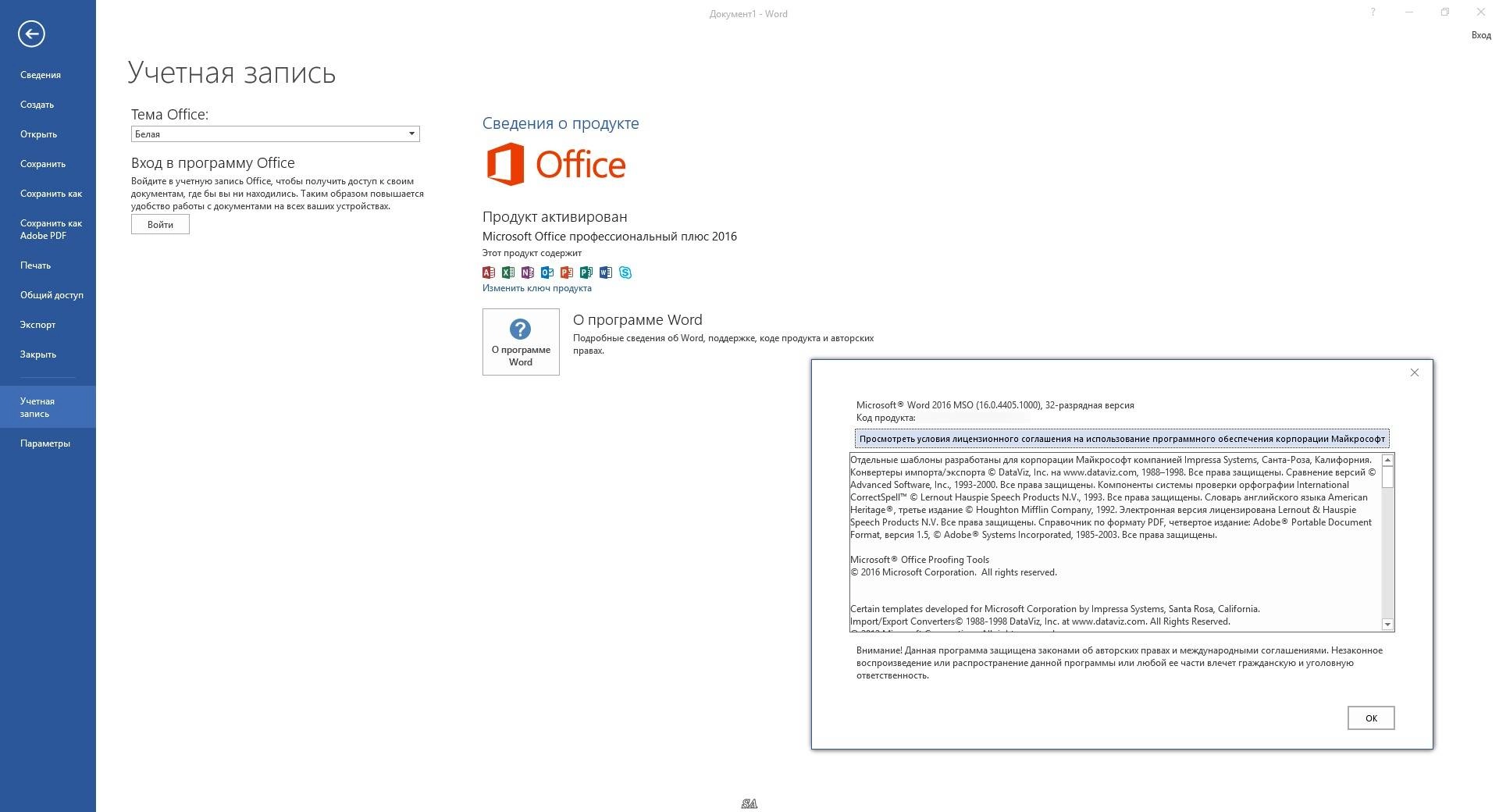 Как пользоваться Microsoft Office Professional Plus + Visio Pro + Project Pro 16.0.4405.1000 RePack by KpoJIuK
