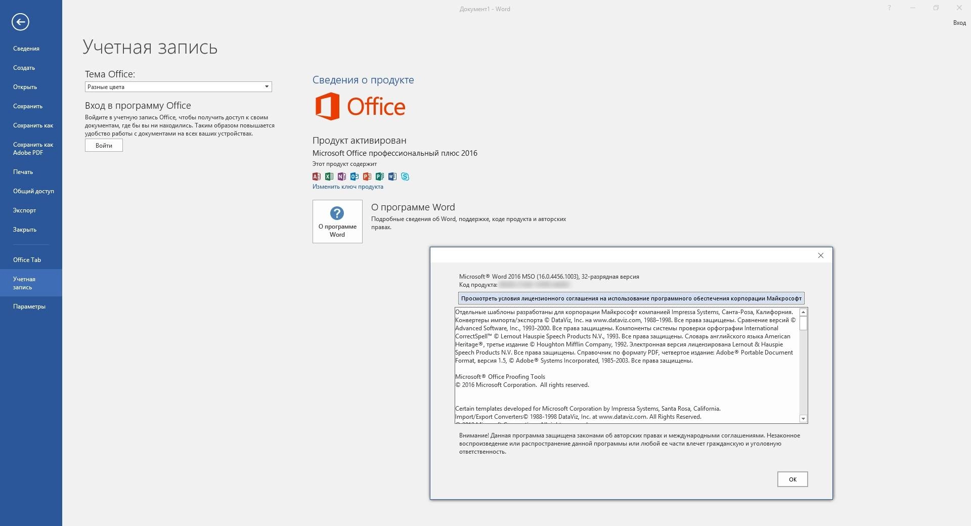 Как пользоваться Microsoft Office Professional Plus + Visio Pro + Project Pro 16.0.4456.1003 RePack by KpoJIuK