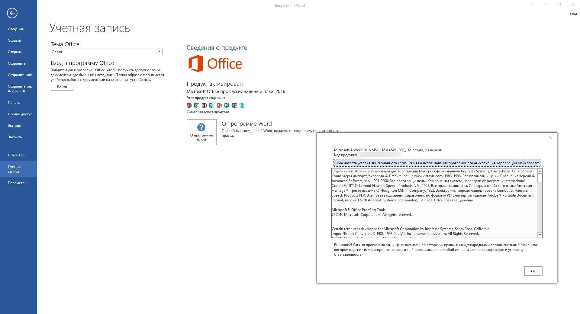 Как пользоваться Microsoft Office Professional Plus + Visio Pro + Project Pro 16.0.4549.1000 RePack by KpoJIuK