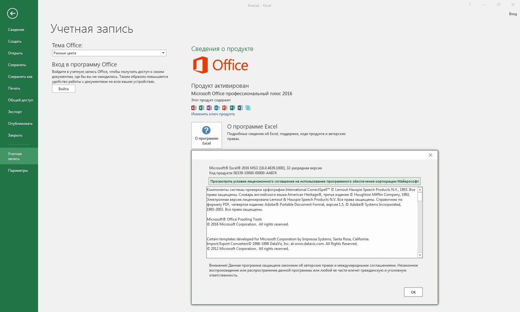 Как пользоваться Microsoft Office Professional Plus + Visio Pro + Project Pro 16.0.4771.1000 RePack by KpoJIuK