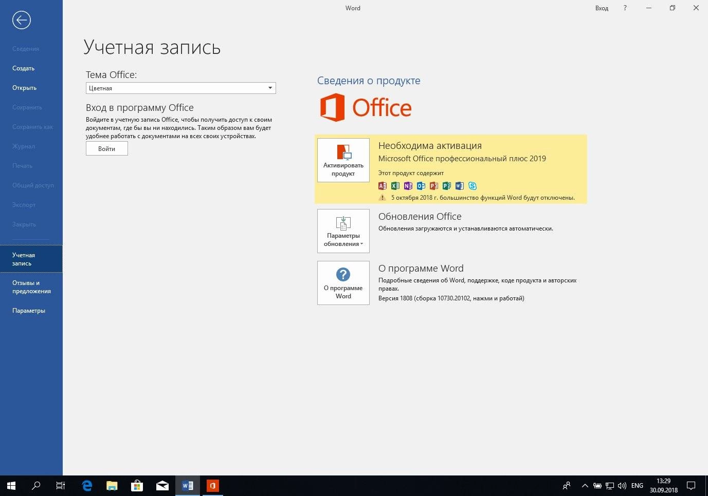 Как пользоваться Microsoft Office Professional Plus 16.0.10730.20102 RTM-Retail by W.Z.T