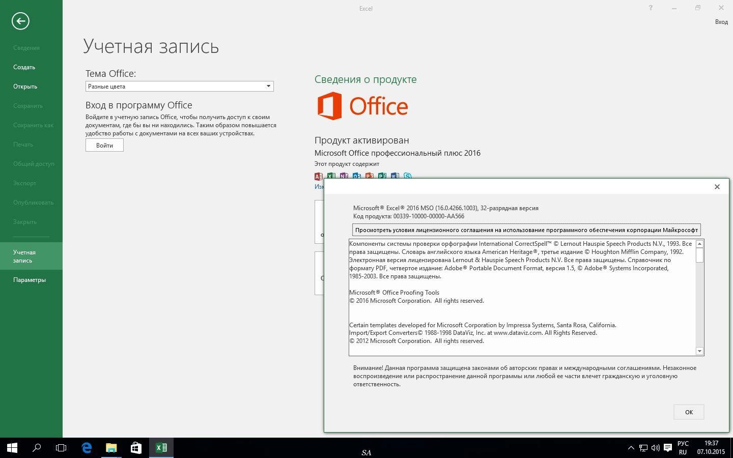 Как пользоваться Microsoft Office Professional Plus 16.0.4266.1003 by Ratiborus 4.4