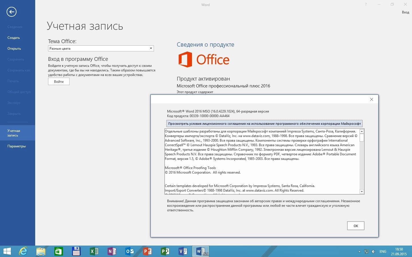 Как пользоваться Microsoft Office Professional Plus Install v3.0 by Ratiborus