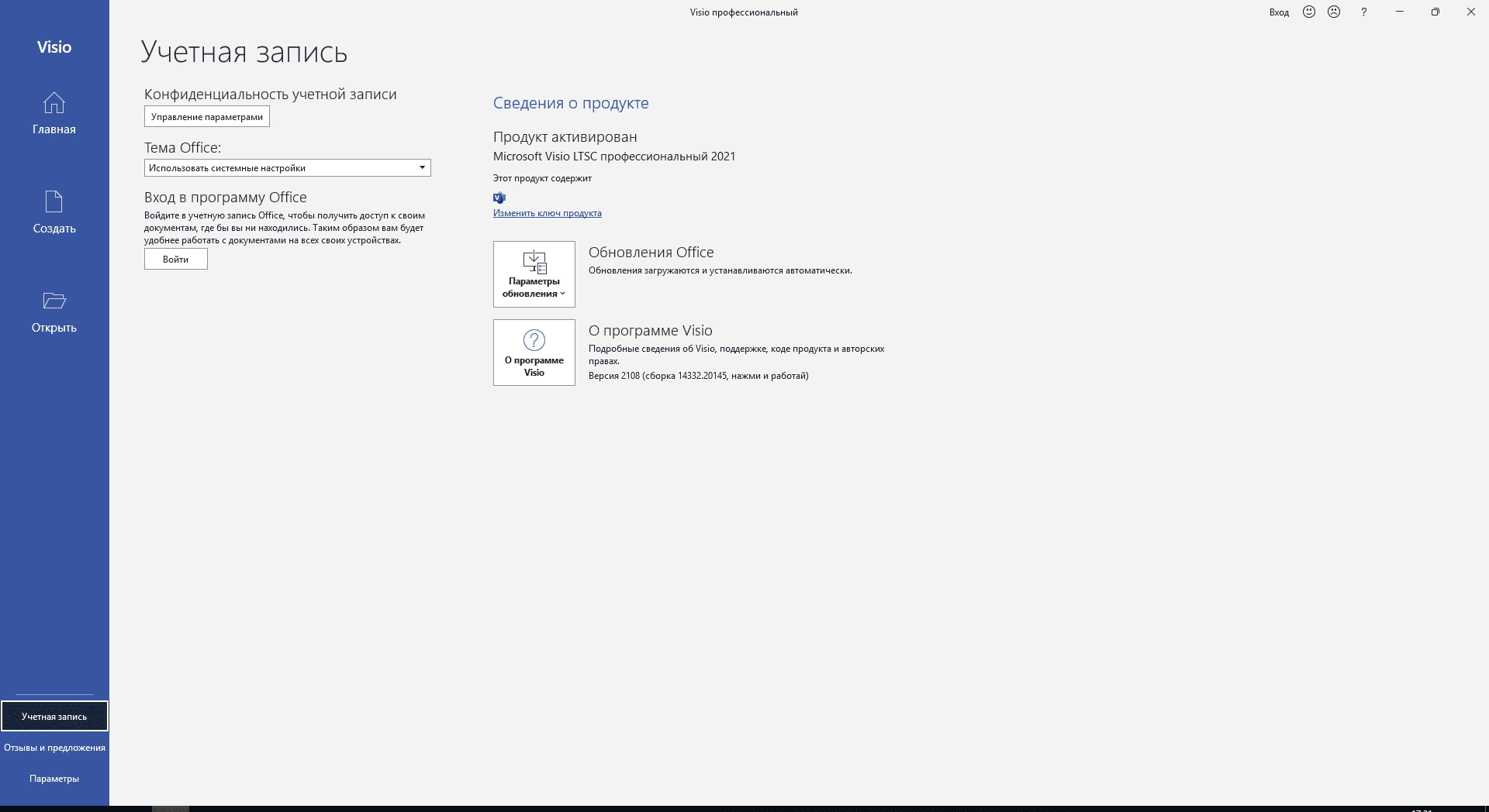 Как пользоваться Microsoft Office Professional Plus LTSC 16.0.14332.20176 RePack by MLRY