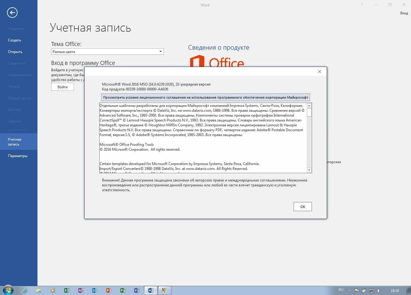 Как пользоваться Microsoft Office Professional Plus Preview 16.0.4229.1020 by Ratiborus 2.9