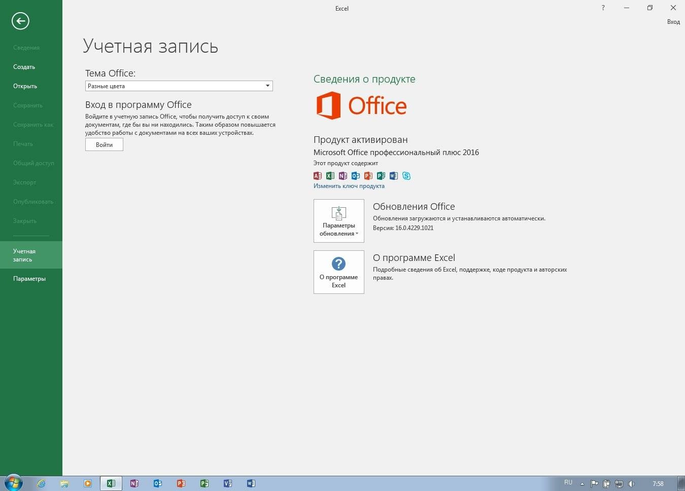 Как пользоваться Microsoft Office Professional Plus Preview 16.0.4229.1021 by Ratiborus 2.9