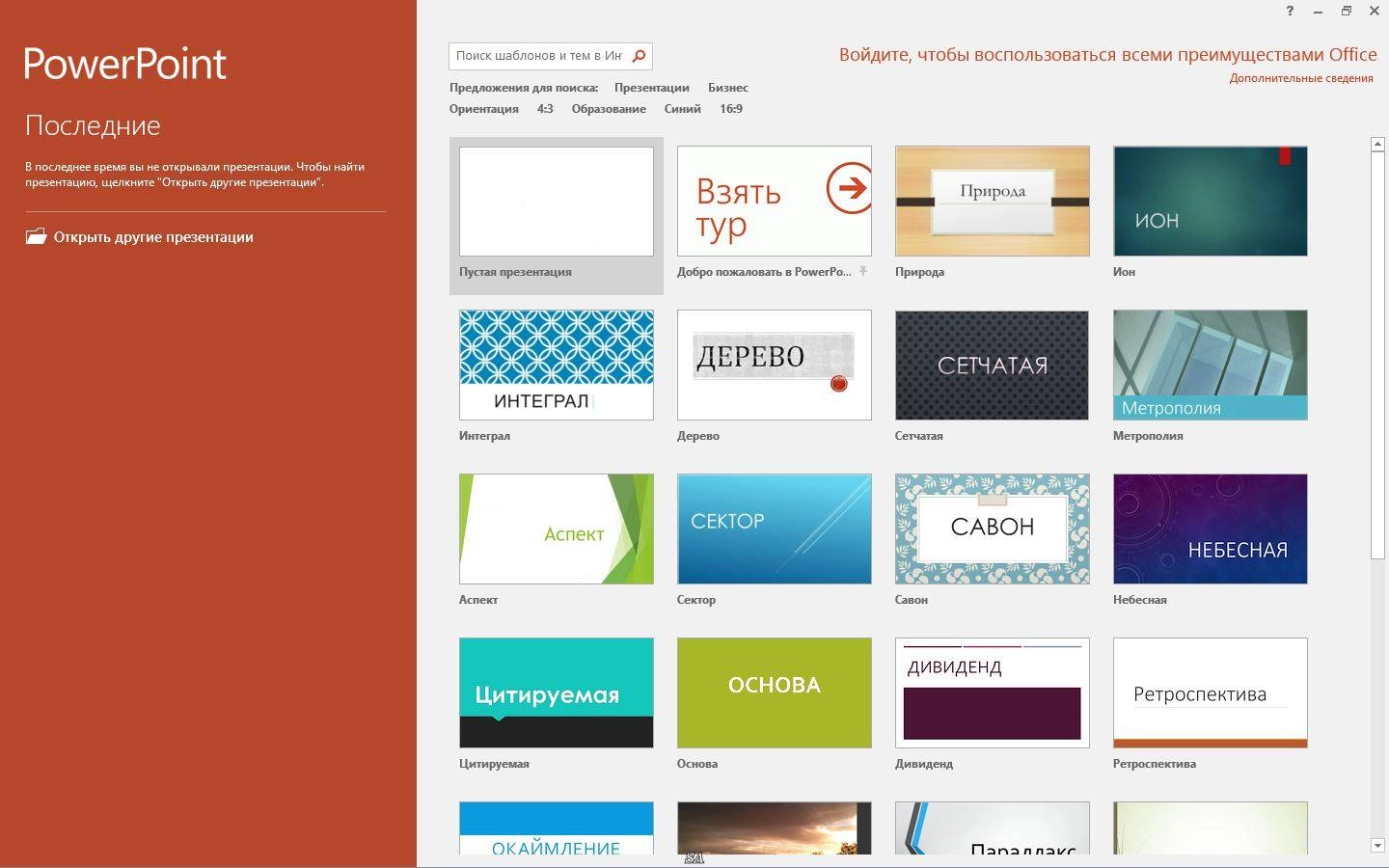 Как пользоваться Microsoft Office Professional Plus RTM 16.0.4266.1003 by Ratiborus 3.0