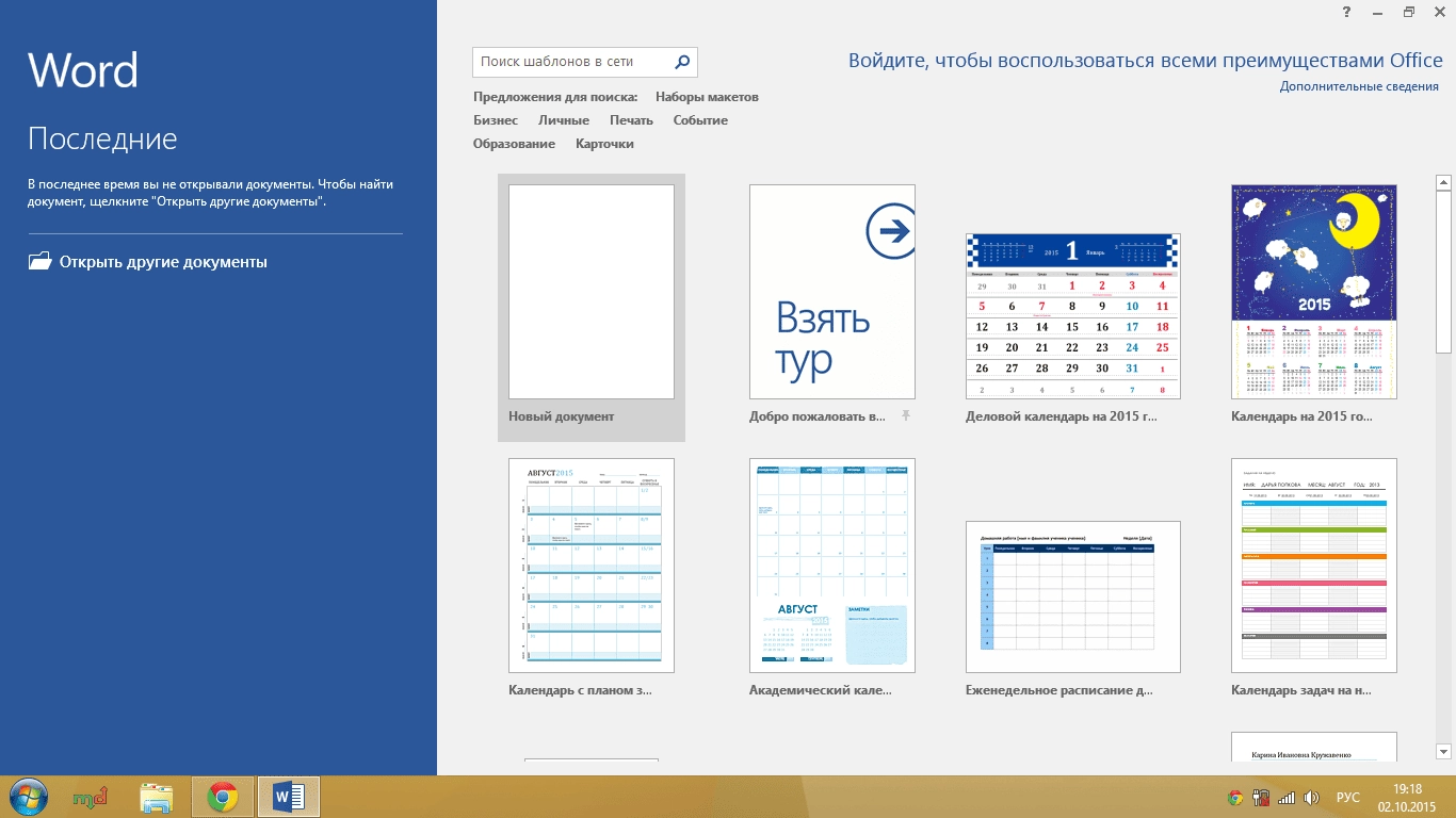 Как пользоваться Microsoft Office Professional Plus VL 16.0.4266.1001 RePack by D!akov