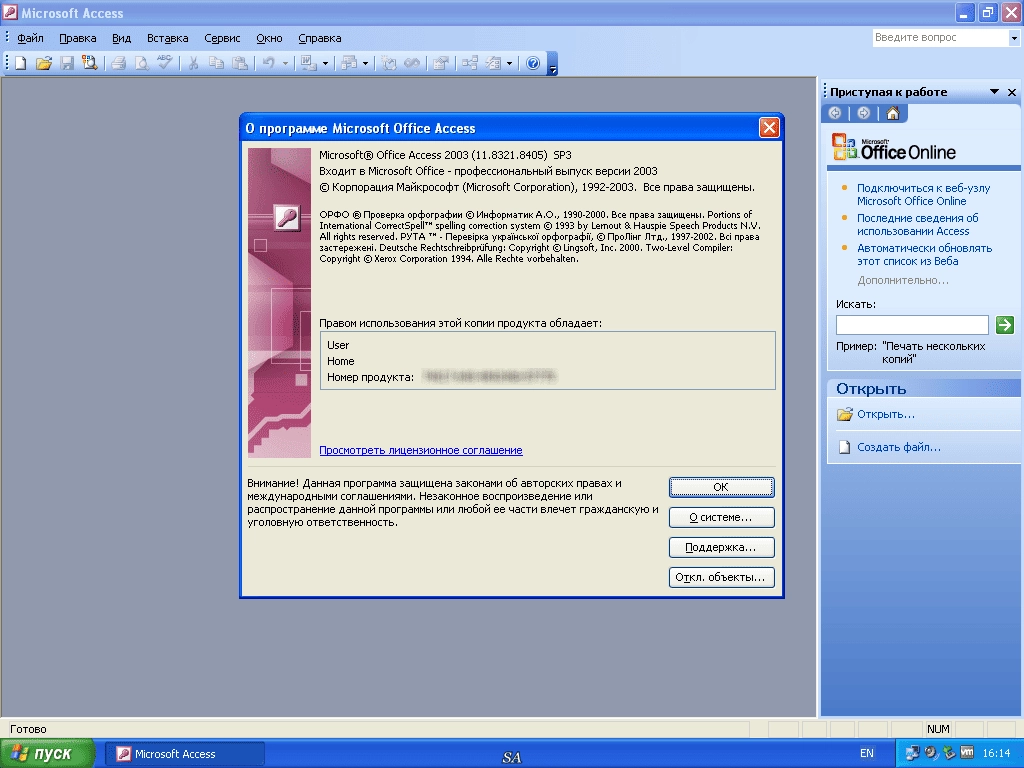 Как пользоваться Microsoft Office Professional SP3 RePack by Serg16