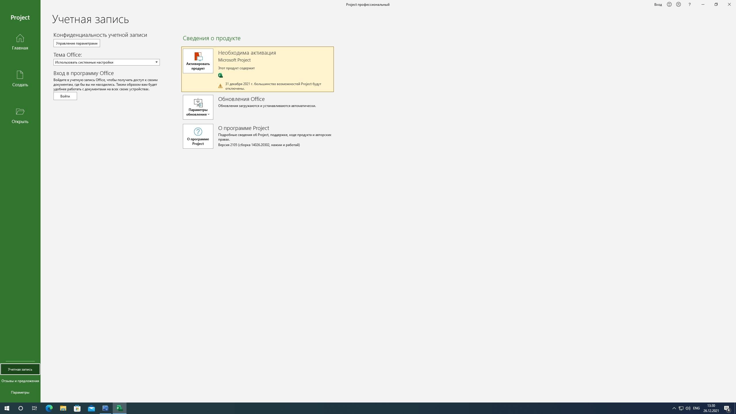 Как пользоваться Microsoft Office Professional/ProPlus + Visio Standard/Pro + Project Standard/Pro 16.0.14026.20302 Retail - Оригинальные образы от Micr