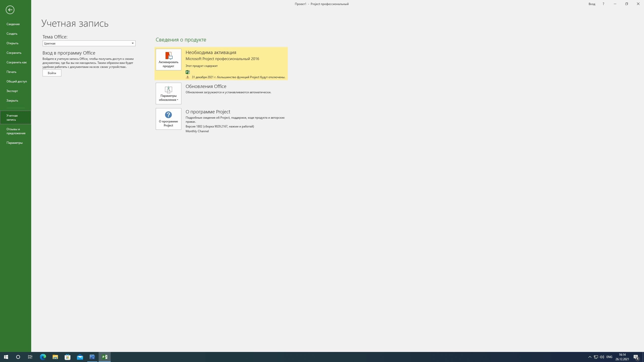 Как пользоваться Microsoft Office Professional/ProPlus + Visio Standard/Pro + Project Standard/Pro 16.0.9029.2167 Retail - Оригинальные образы от Micros