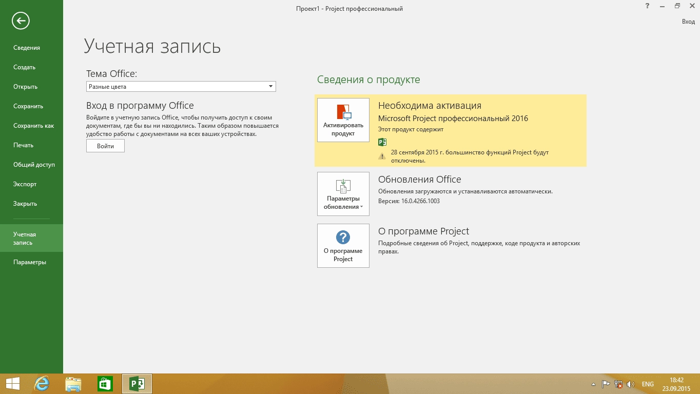 Как пользоваться Microsoft Office Project Professional RTM 16.0.4266.1003 - Оригинальные образы от Microsoft MSDN