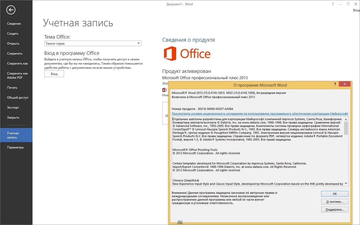 Как пользоваться Microsoft Office SP1 Professional Plus + Visio Pro + Project Pro 15.0.4745.1000 RePack by KpoJIuK