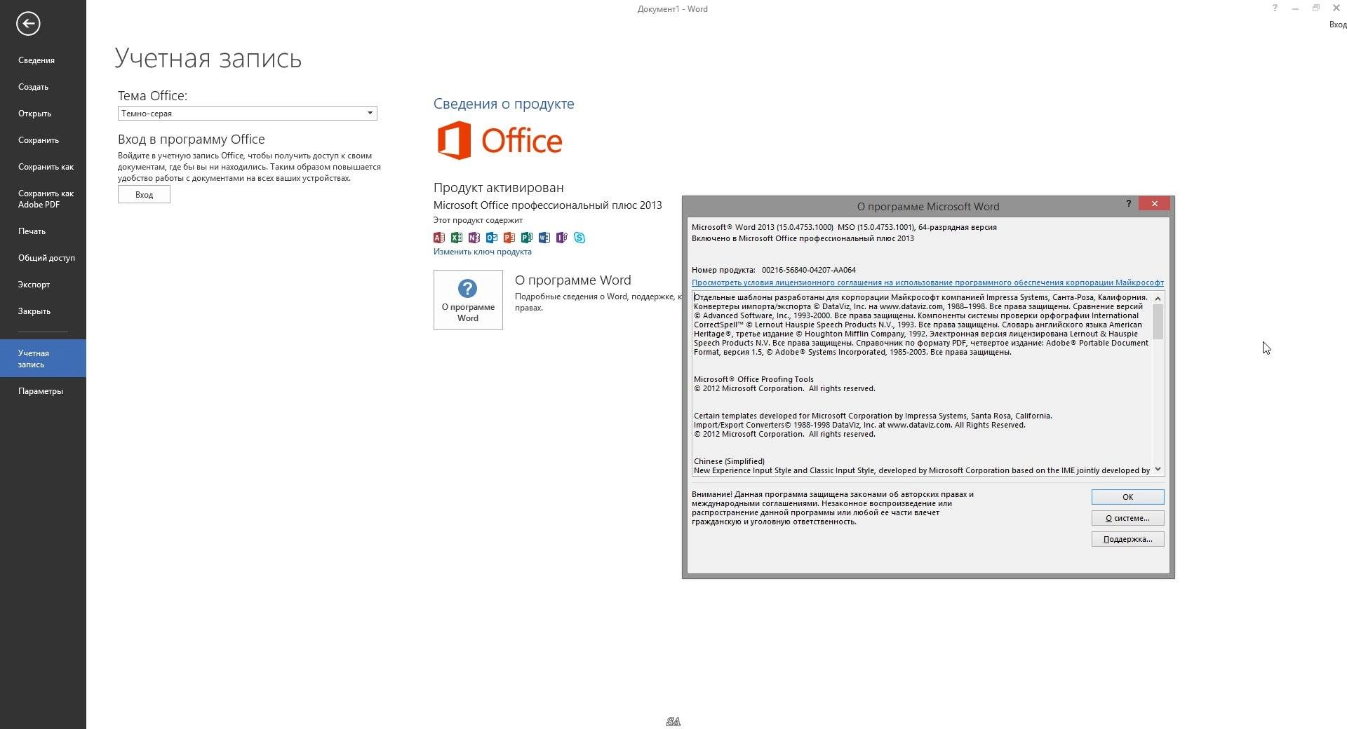 Как пользоваться Microsoft Office SP1 Professional Plus + Visio Pro + Project Pro 15.0.4753.1001 RePack by KpoJIuK