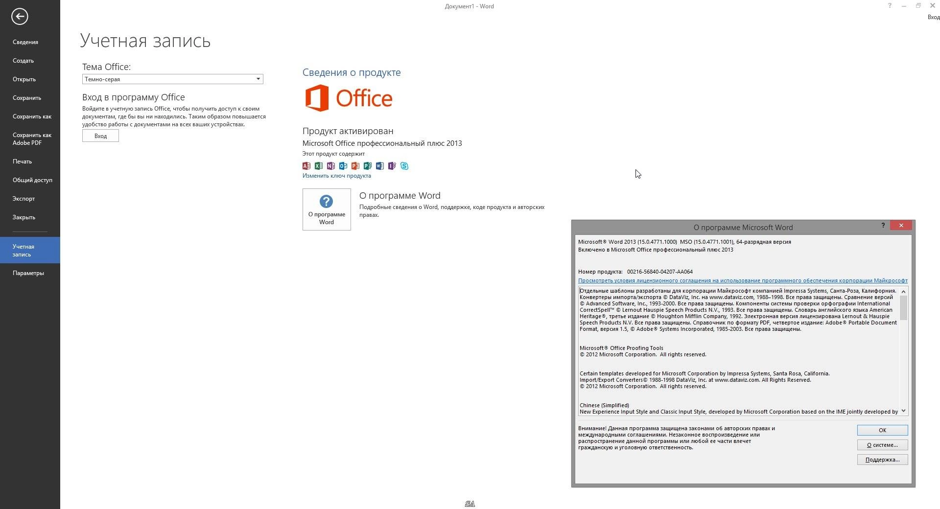 Как пользоваться Microsoft Office SP1 Professional Plus + Visio Pro + Project Pro 15.0.4771.1001 RePack by KpoJIuK