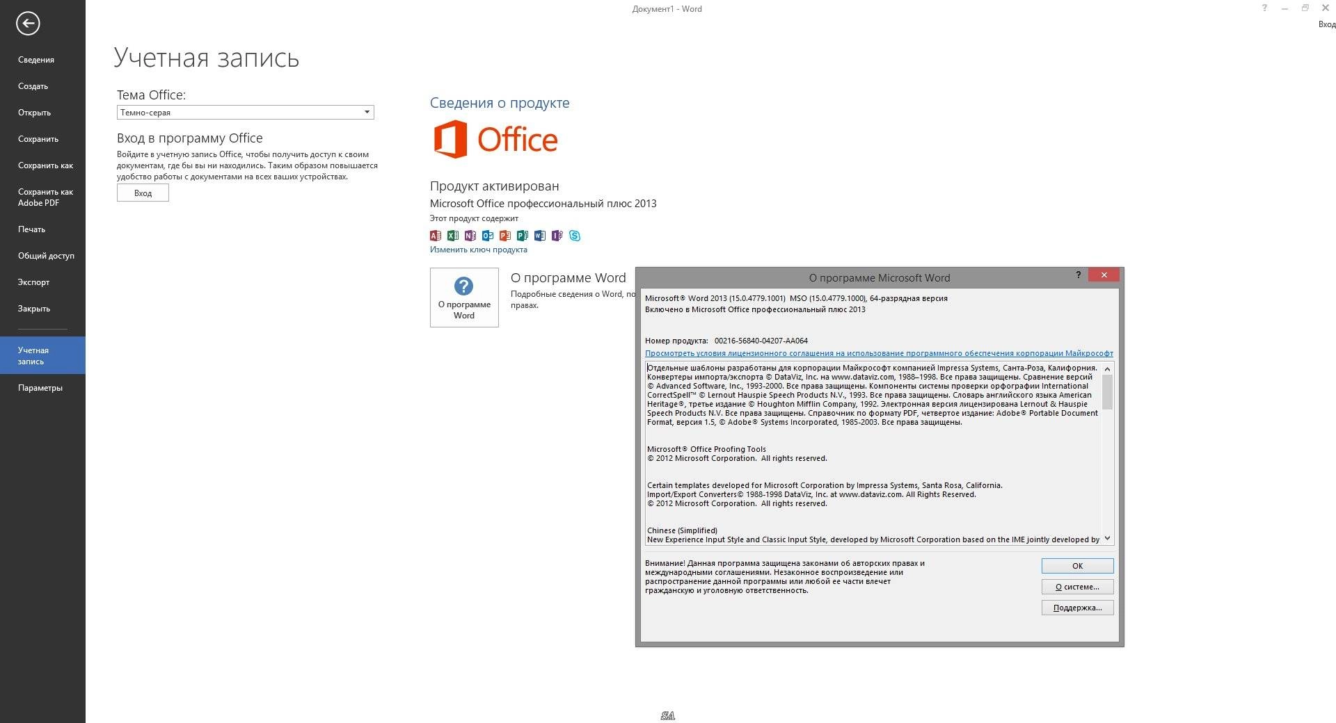 Как пользоваться Microsoft Office SP1 Professional Plus + Visio Pro + Project Pro 15.0.4779.1000 RePack by KpoJIuK
