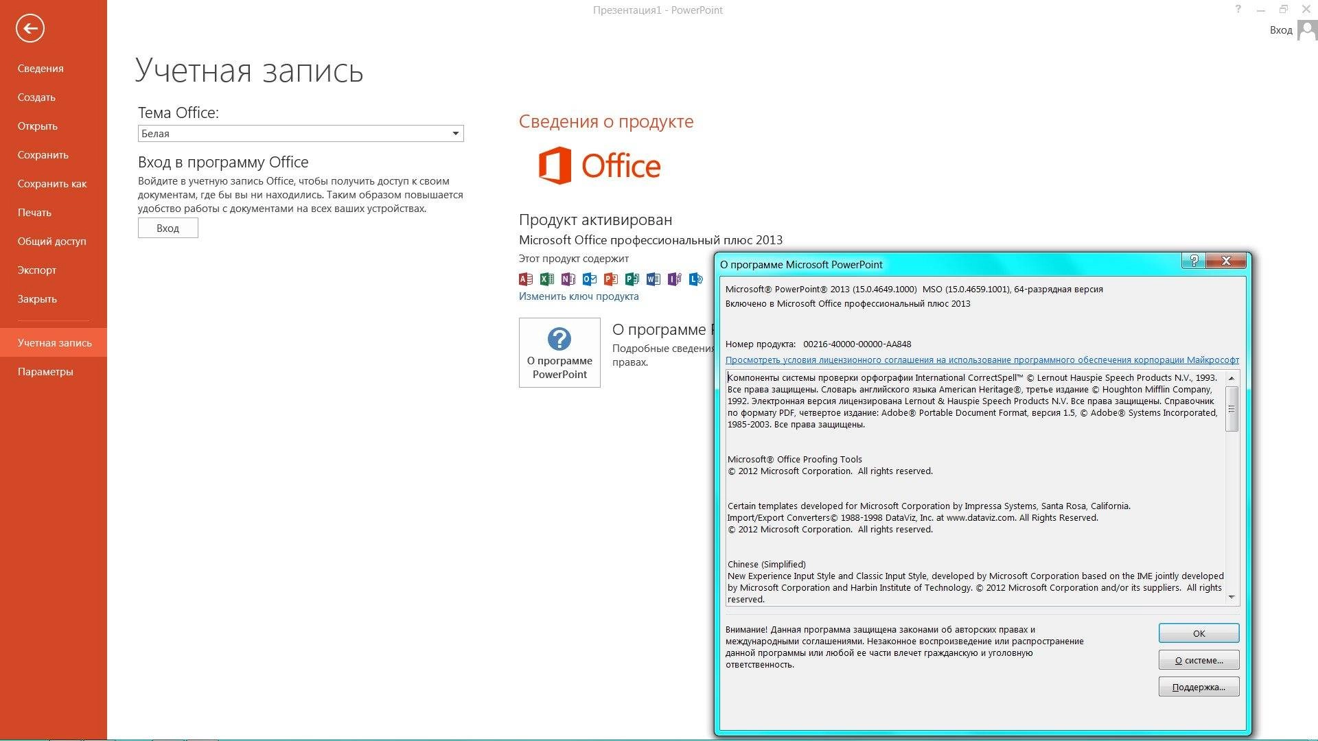 Как пользоваться Microsoft Office SP1 Professional Plus 15.0.4659.1001 RePack by D!akov