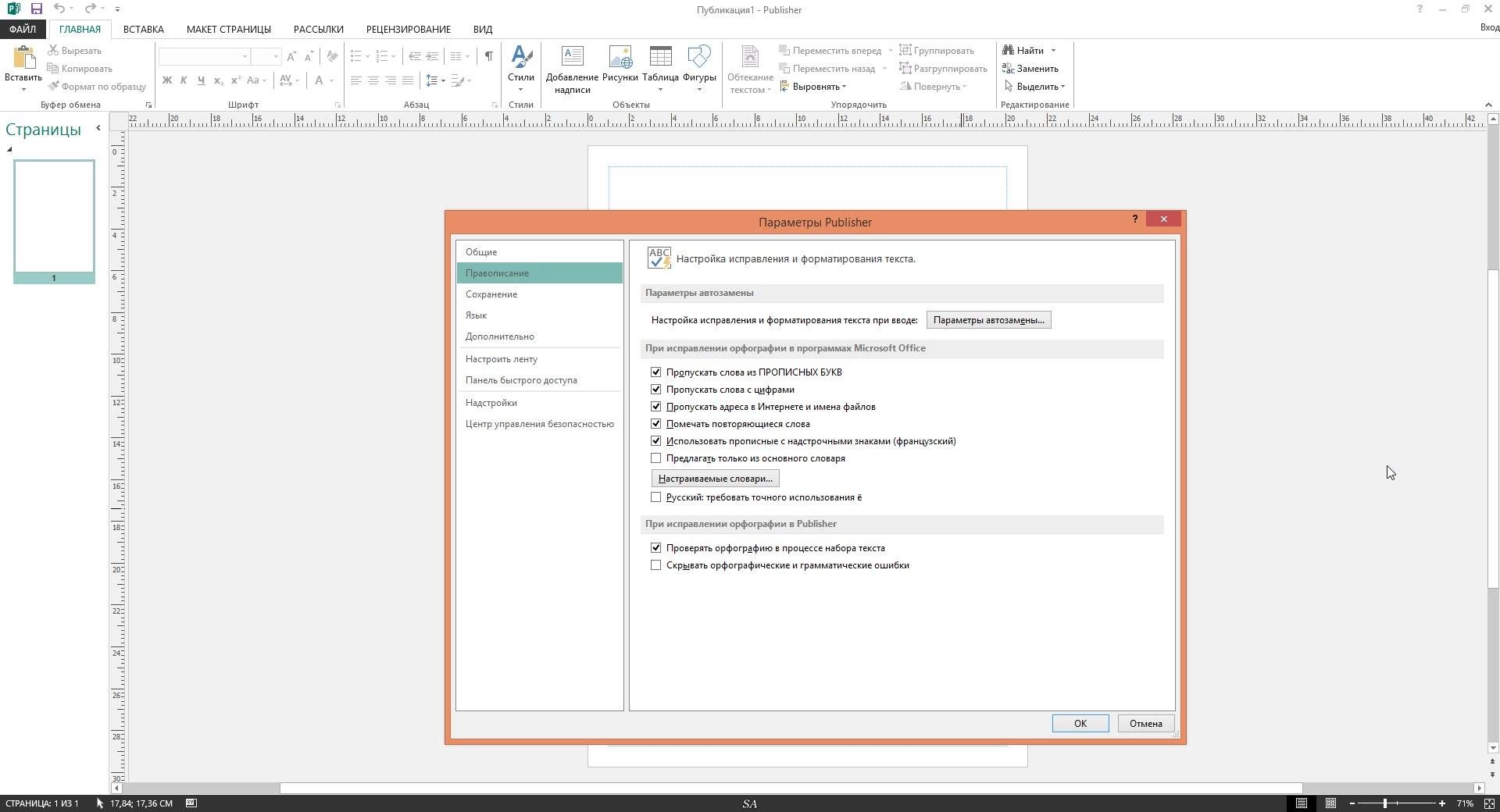 Как пользоваться Microsoft Office SP1 Select Edition 15.0.4737.1001 RePack by KpoJIuK