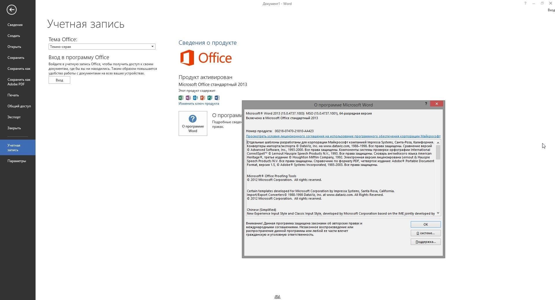 Как пользоваться Microsoft Office SP1 Standard 15.0.4737.1001 RePack by KpoJIuK