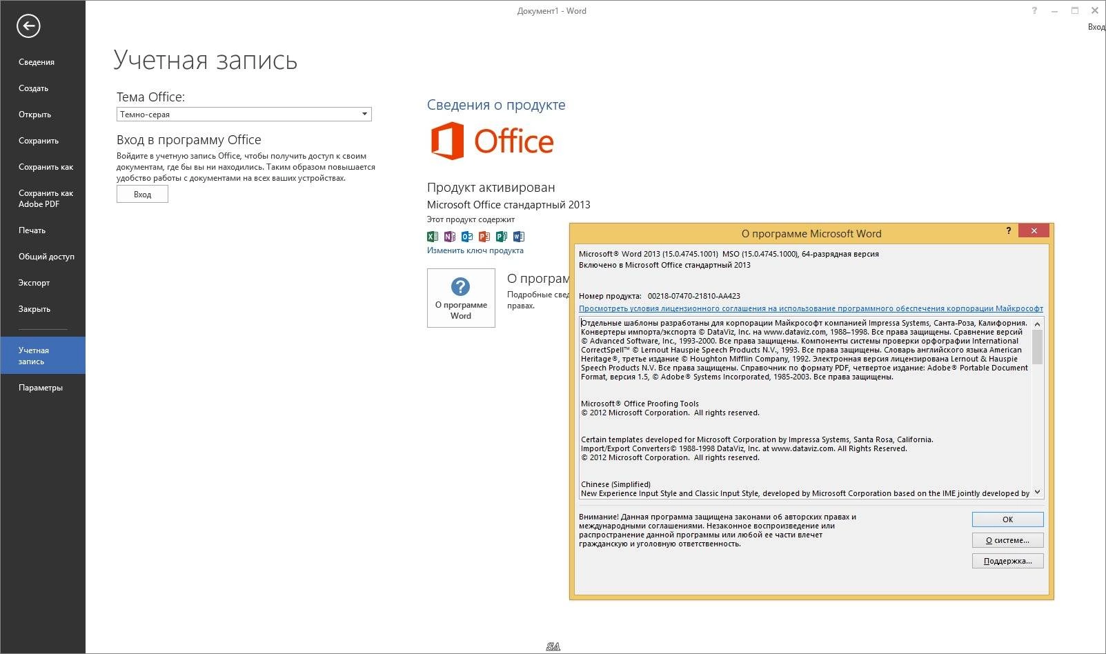 Как пользоваться Microsoft Office SP1 Standard 15.0.4745.1000 RePack by KpoJIuK