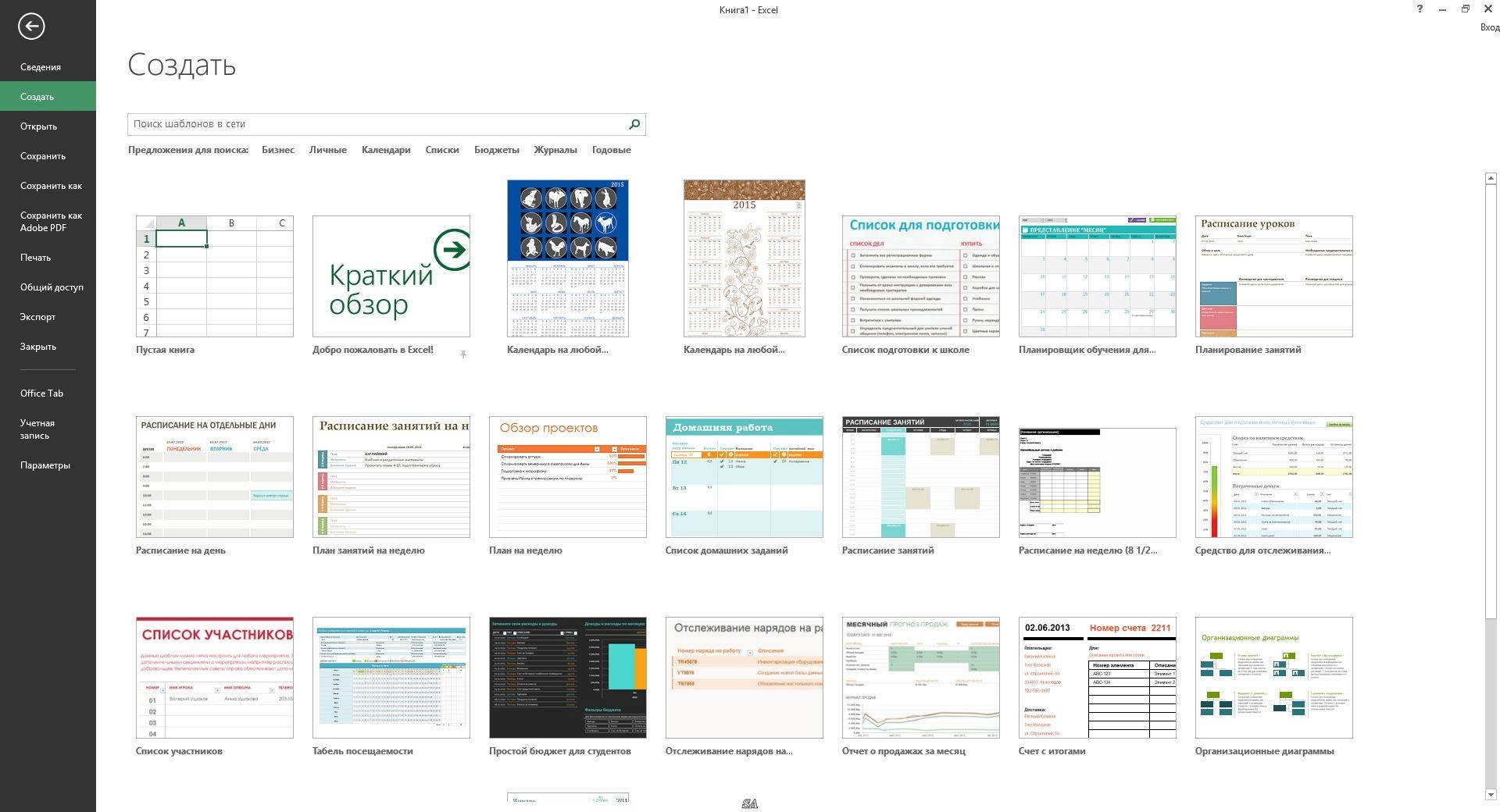 Как пользоваться Microsoft Office SP1 Standard 15.0.4763.1000 RePack by KpoJIuK