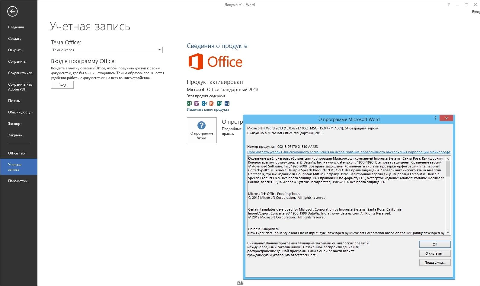 Как пользоваться Microsoft Office SP1 Standard 15.0.4771.1001 RePack by KpoJIuK