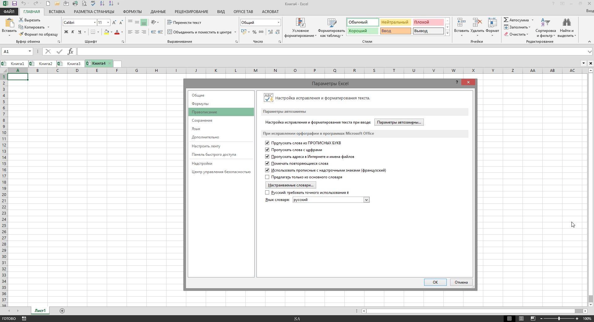 Как пользоваться Microsoft Office SP1 Standard 15.0.5085.1000 RePack by KpoJIuK