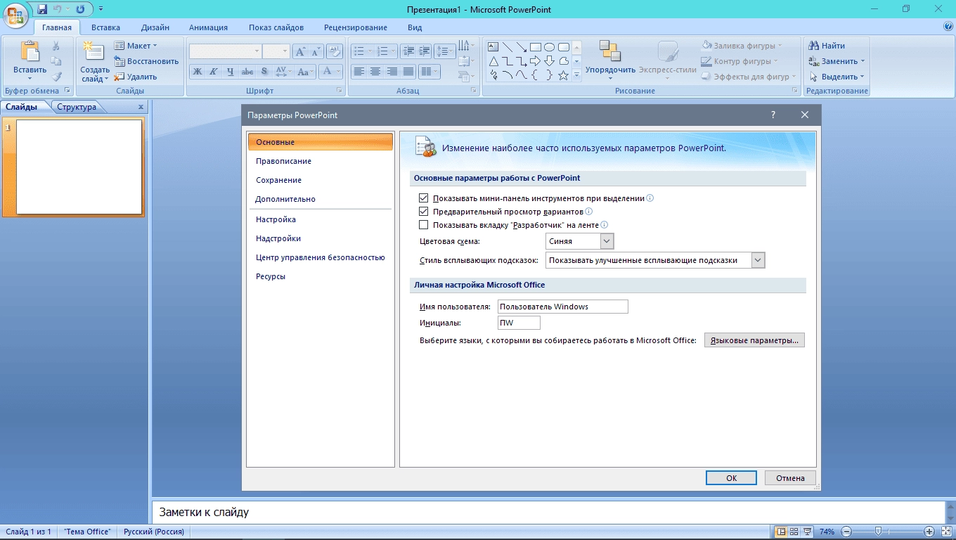 Как пользоваться Microsoft Office SP3 Enterprise Portable by conservator