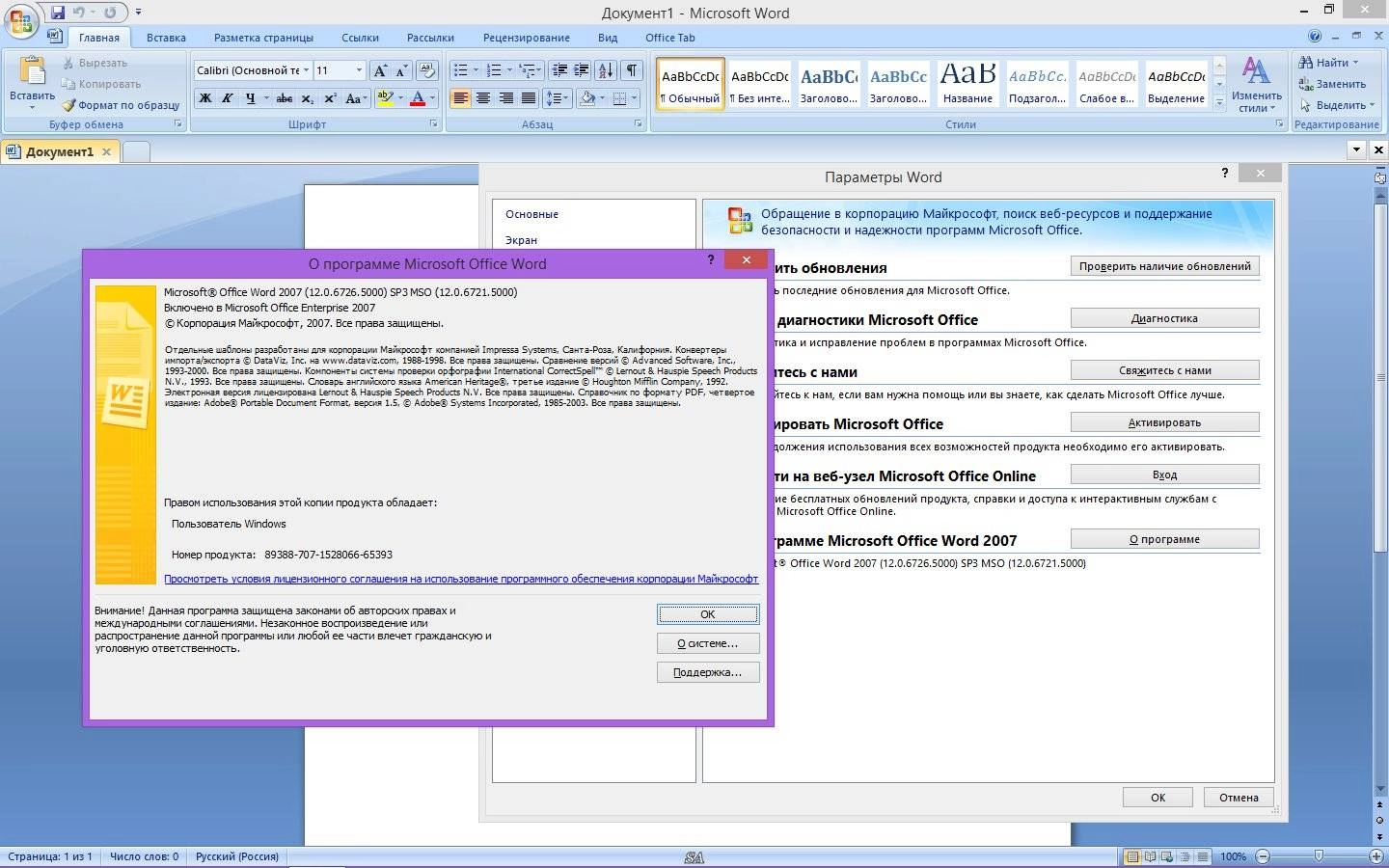 Как пользоваться Microsoft Office SP3 Select Edition 12.0.6721.5000 RePack by KpoJIuK