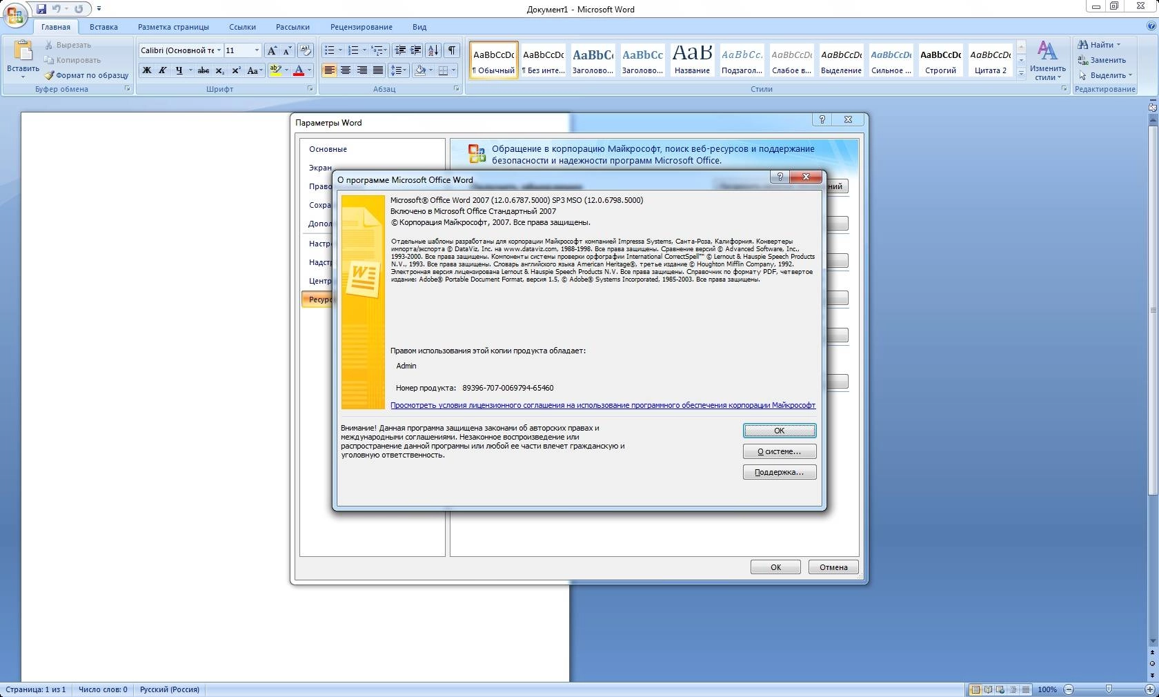 Как пользоваться Microsoft Office SP3 Standard 12.0.6798.5000 RePack by KpoJIuK