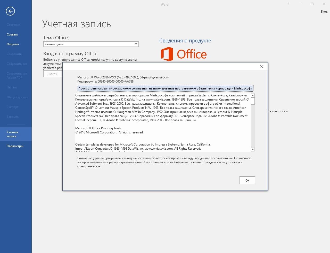 Как пользоваться Microsoft Office Select Edition 16.0.4498.1000 RePack by KpoJIuK