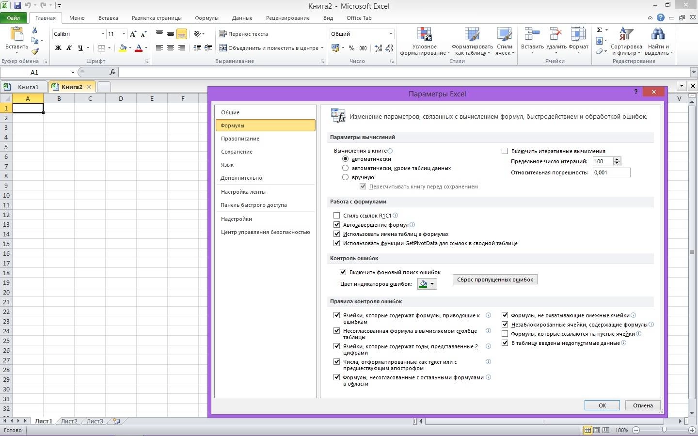 Как пользоваться Microsoft Office Standard 14.0.7184.5000 SP2 RePack by KpoJIuK