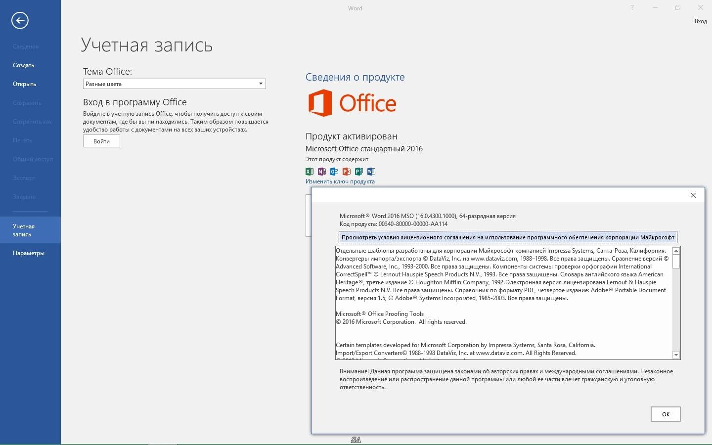 Как пользоваться Microsoft Office Standard 16.0.4300.1000 RePack by KpoJIuK
