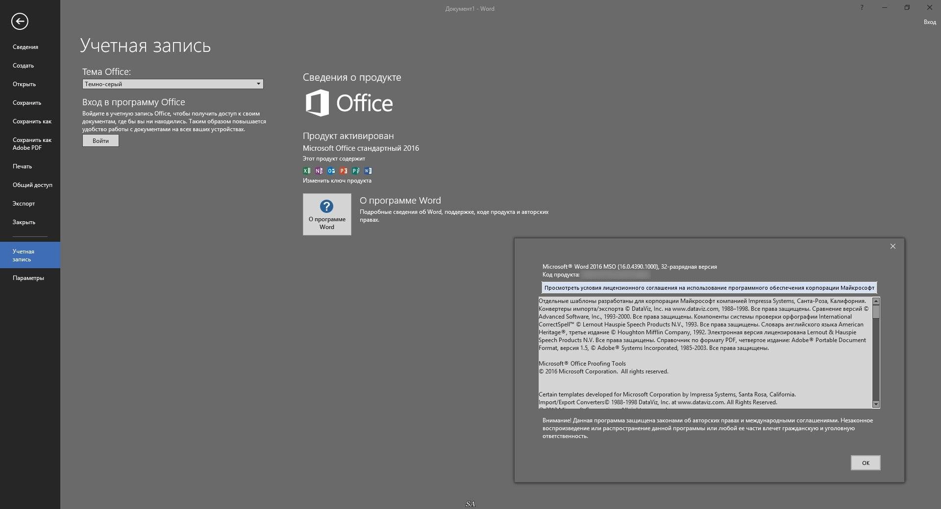 Как пользоваться Microsoft Office Standard 16.0.4390.1000 RePack by KpoJIuK
