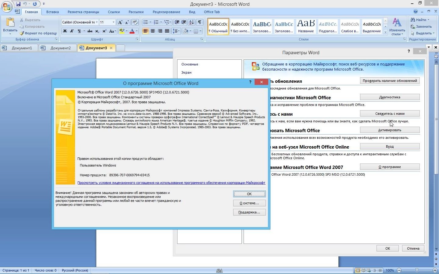 Как пользоваться Microsoft Office Standard SP3 12.0.6721.5000 RePack by KpoJIuK