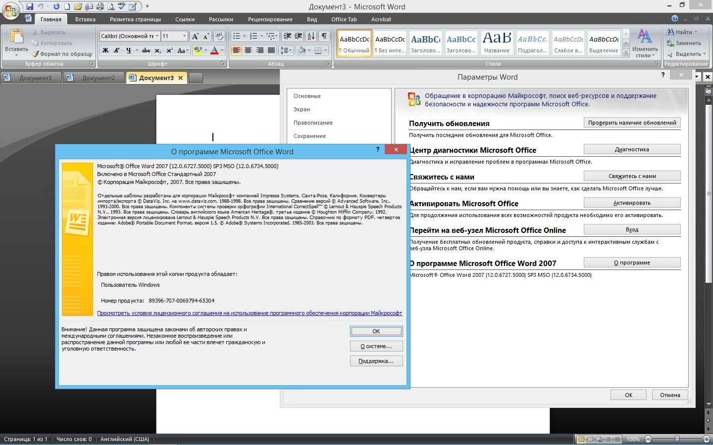 Как пользоваться Microsoft Office Standard SP3 12.0.6734.5000 RePack by KpoJIuK
