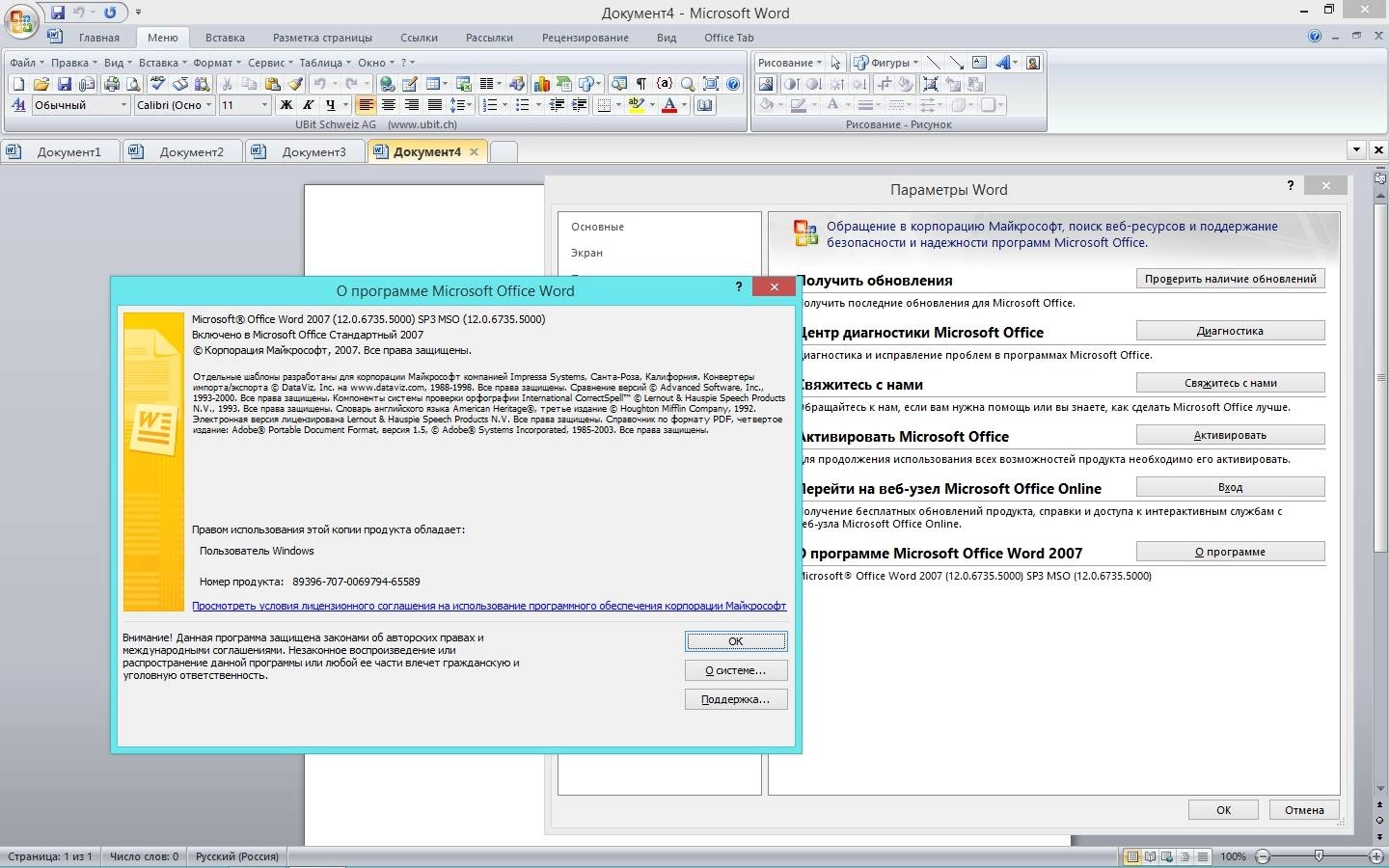 Как пользоваться Microsoft Office Standard SP3 12.0.6735.5000 RePack by KpoJIuK