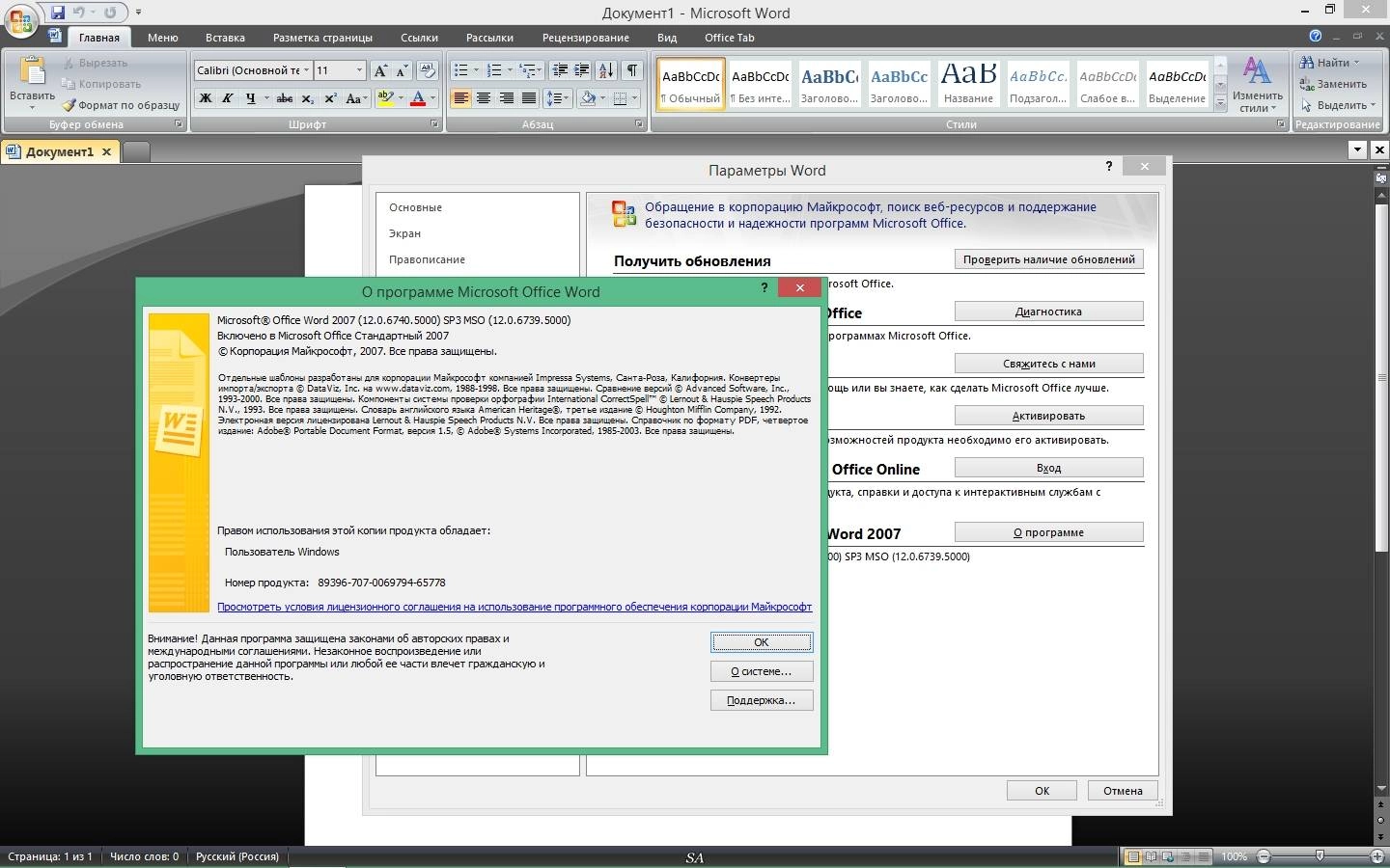 Как пользоваться Microsoft Office Standard SP3 12.0.6739.5000 RePack by KpoJIuK