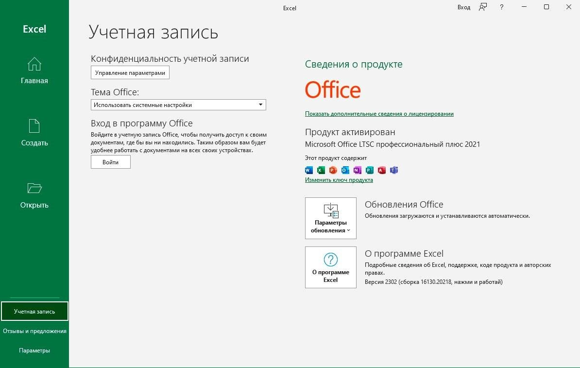 Как пользоваться Microsoft Office VL Professional Plus / Standart 16.0.16130.20218 RePack by sm2014