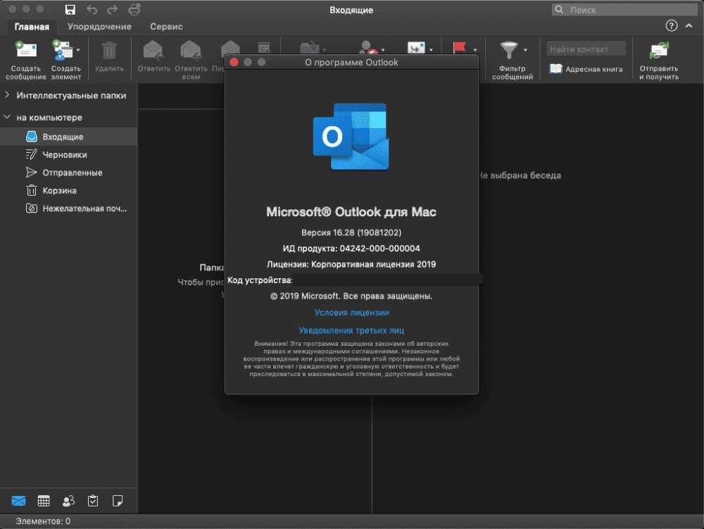Как пользоваться Microsoft Office for Mac Standard 16.28.0