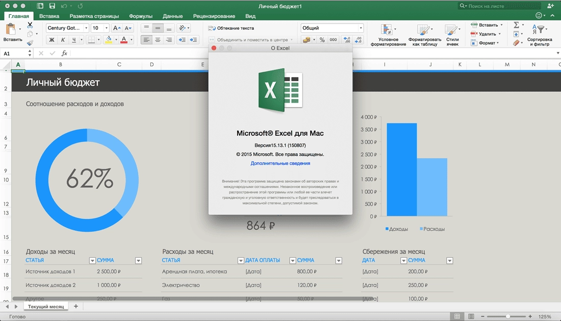 Как пользоваться Microsoft Office v15.13.1