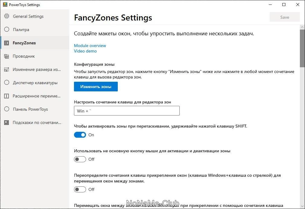 Как пользоваться Microsoft PowerToys 0.90.1