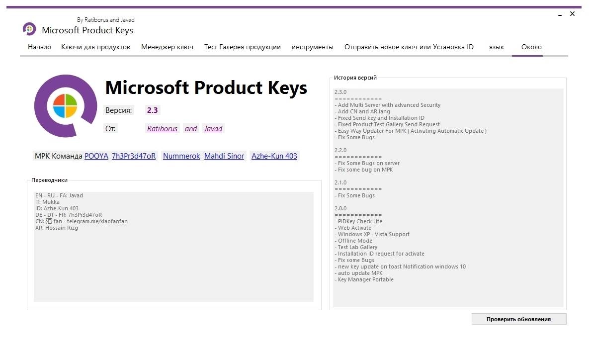 Как пользоваться Microsoft Product Keys 2.3.0