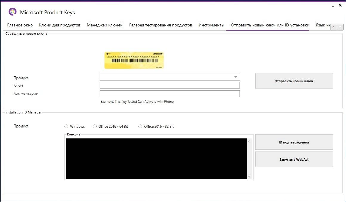 Как пользоваться Microsoft Product Keys 2.5.0