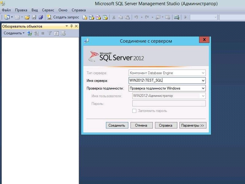 Как пользоваться Microsoft SQL Server 11.0.7001.0