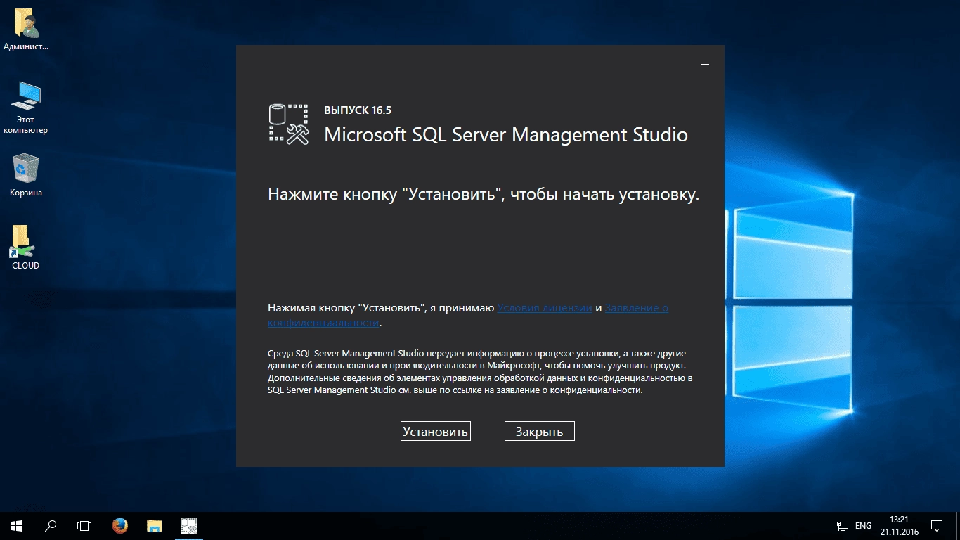 Как пользоваться Microsoft SQL Server 13.0.4001.0