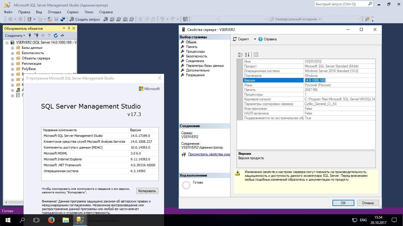 Как пользоваться Microsoft SQL Server 14.0.1000.169