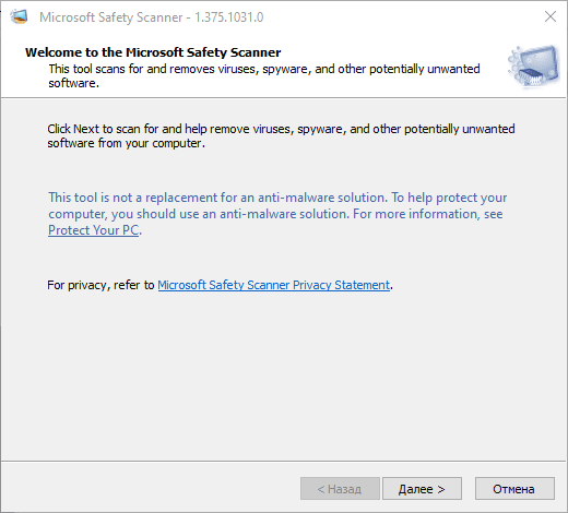 Как пользоваться Microsoft Safety Scanner 1.375.1031.0