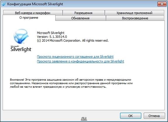 Как пользоваться Microsoft Silverlight 5.1.30514.0 Final
